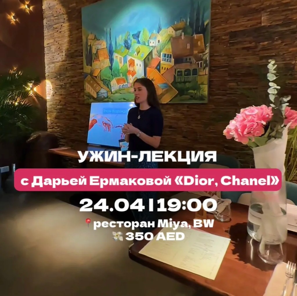 Dinner Lecture with Daria Ermakova,April&nbsp;24th