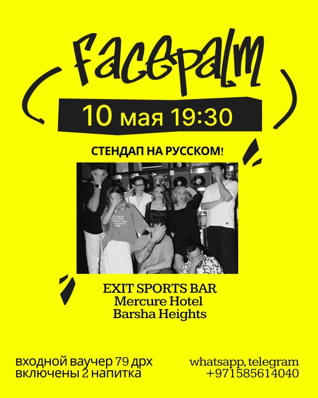 Facepalm stand-up in Russian, this Saturday at&nbsp;19-30