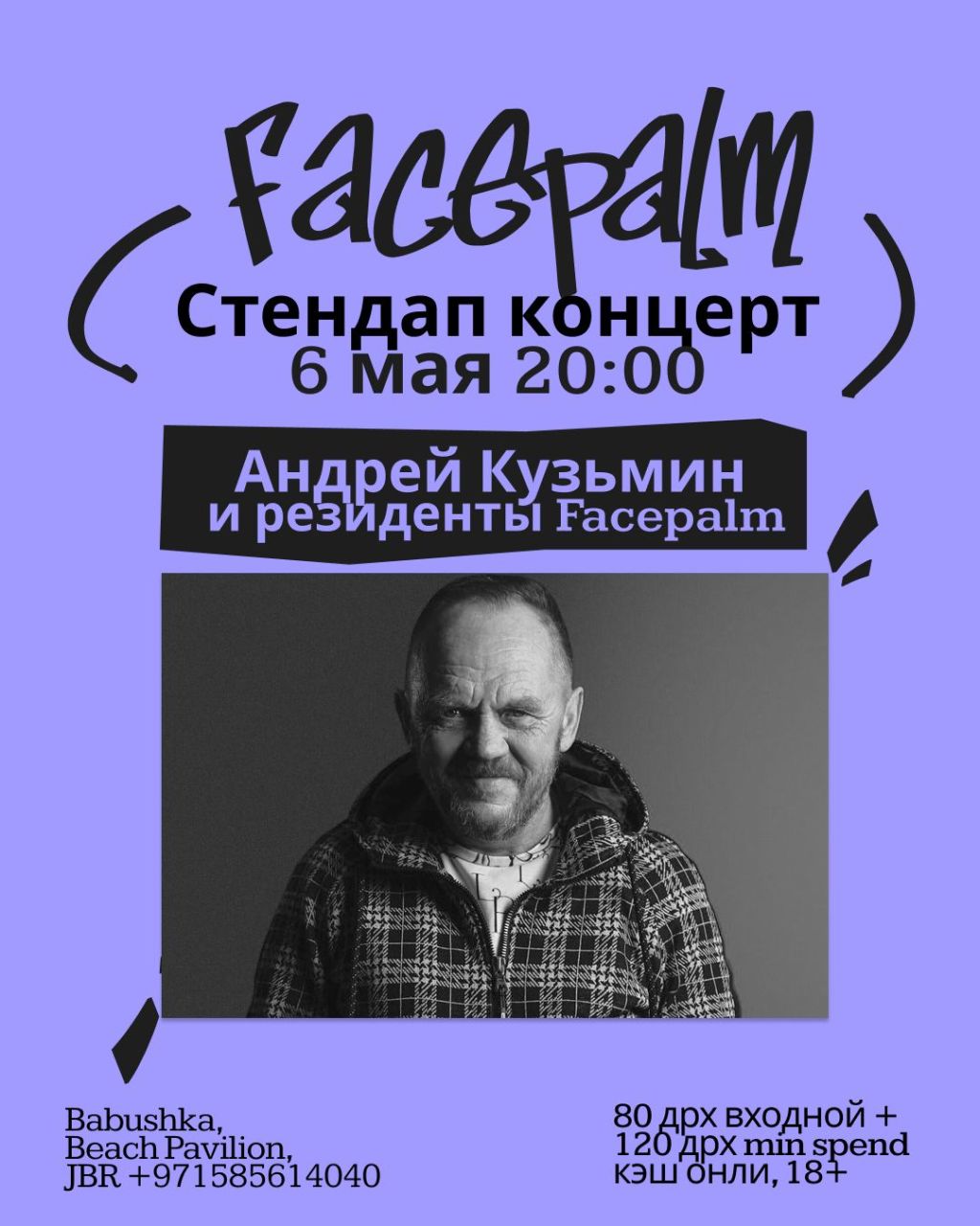 Stand-up concert! Andrey (Hopkins) Kuzmin and residents of Facepalm comedy&nbsp;(Dubai)