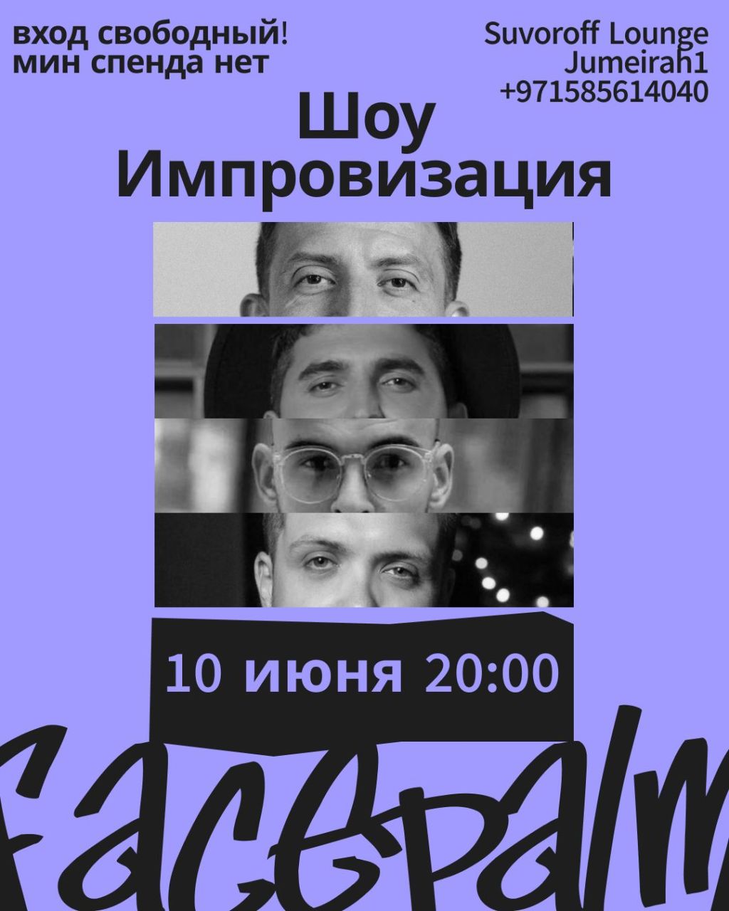 Show Improv by Facepalm comedy club in Dubai. On Tuesday June 10th, show starts&nbsp;20.00.